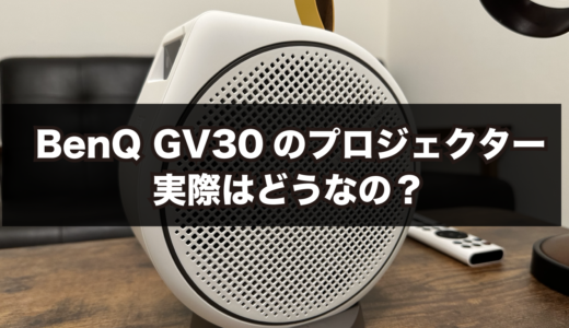 BenQ GV30本体 えぐい リモコン・ケーブル付属